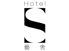 澳門藝舍酒店